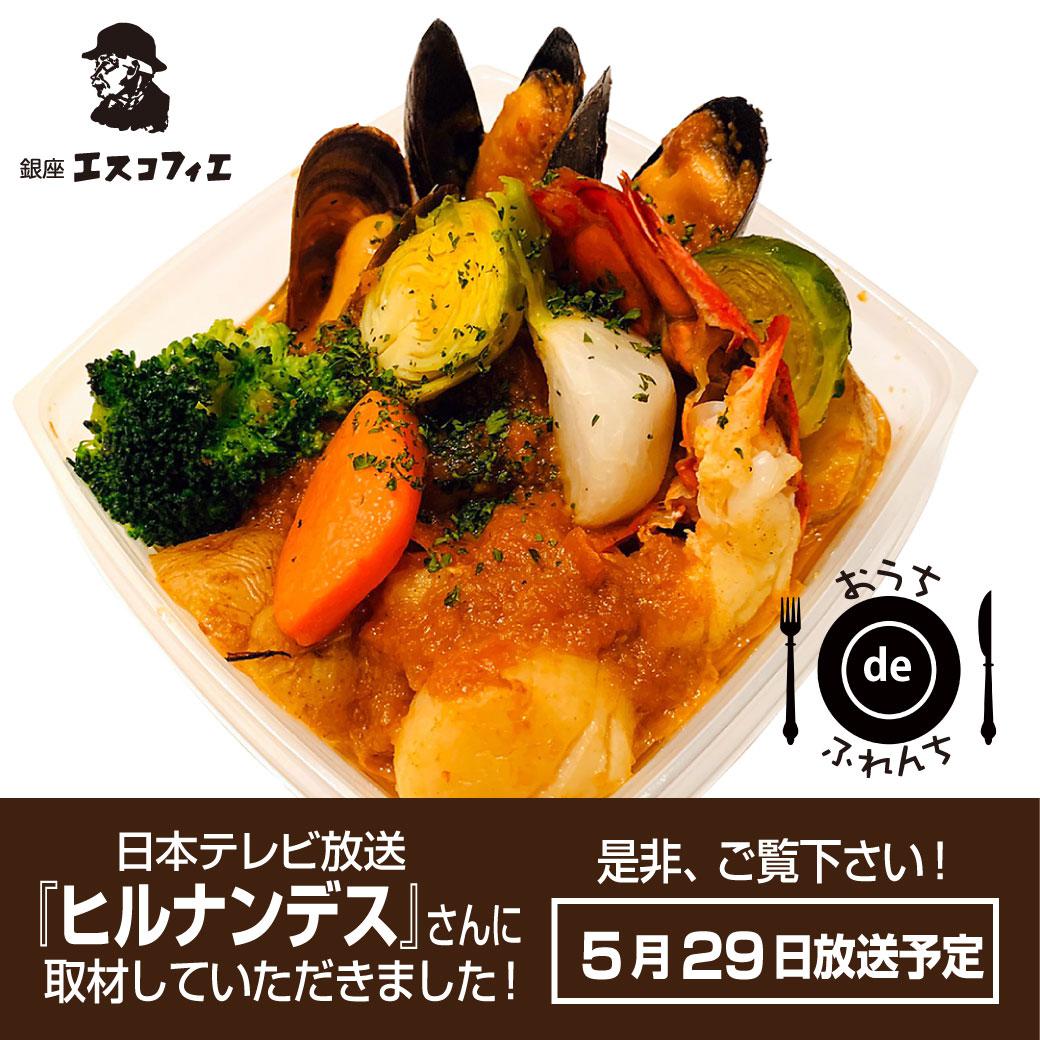 【日本テレビ】「ヒルナンデス」さんにて紹介されます◆vol.30