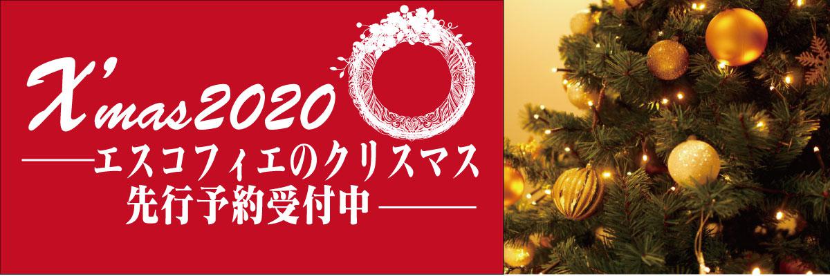 2020クリスマスコース先行予約はじまりました◆vol.46