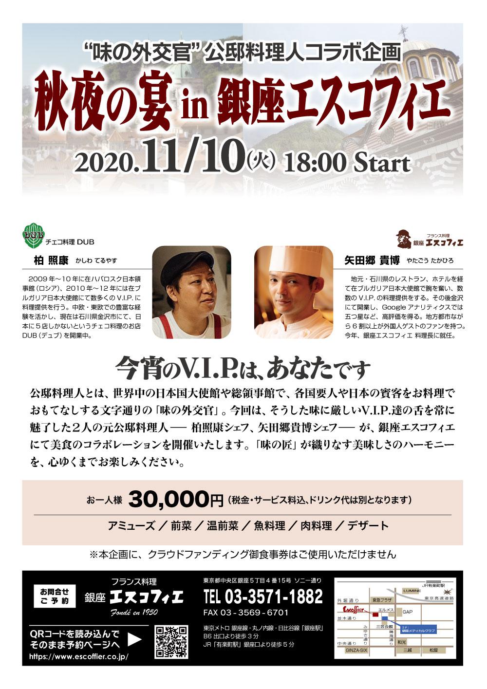 公邸料理人の味をエスコフィエでお楽しみ下さい◆vol.44